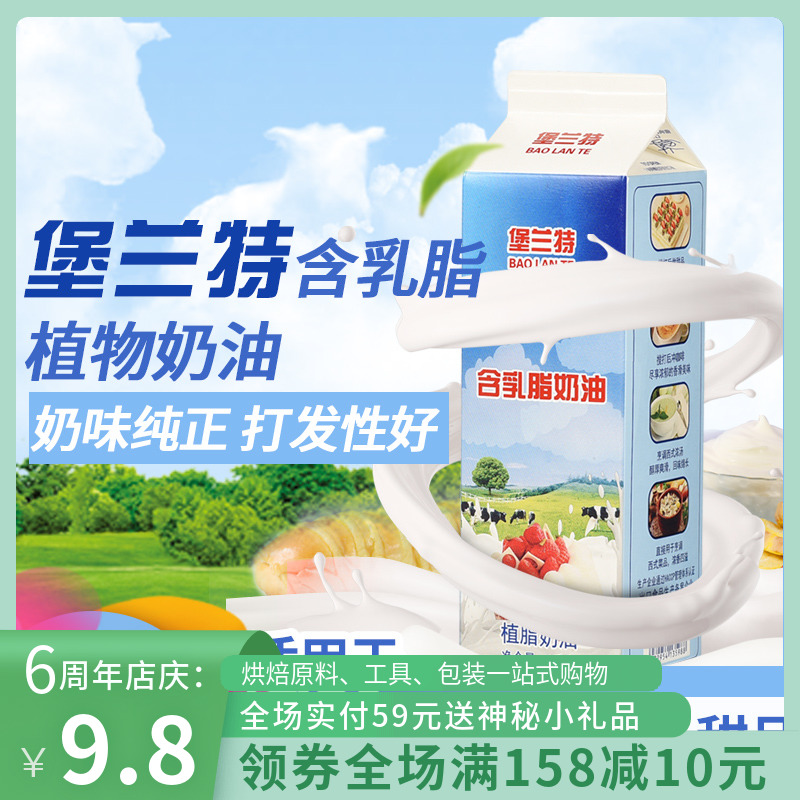 Fort Rand with milky cream Milk Fat Diluted Cream Mousse Puffles Cake Framed Flower Baking Raw 1L