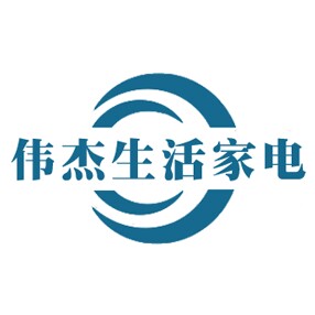 伟杰生活家电