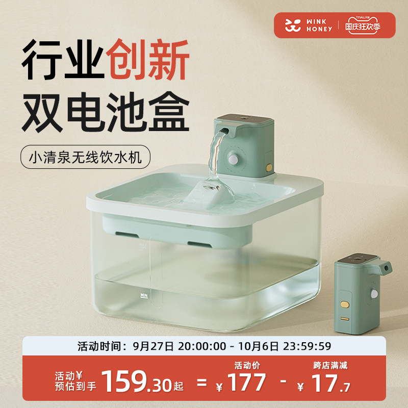 wink honeys kitty water dispenser pet wireless water dispenser not plugged in water flow automatic cycle thermostatic dog-Taobao