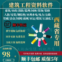 2024 Tibet Management Engineering Information Software Construction Industry Fire Installation Safety National Municipal Highway Dongle