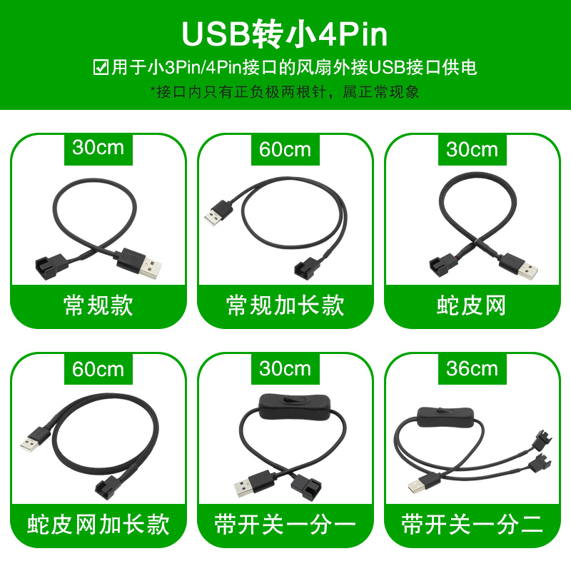 External USB to Small 4-Pin/Large 4-Pin Computer Case Fan Adapter Cable Cpu Cooler Fan 5V Power Supply Cable