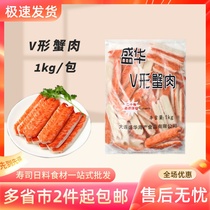 Japanese crab sticks V-shaped crab sticks hot pot special V-shaped crab meat crab sticks frozen Japanese sushi crab sticks hand-torn crab sticks