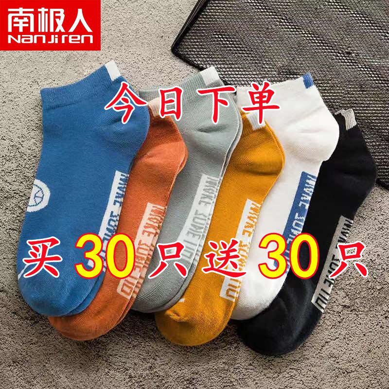 (Buy 30 only send 30 only) Antarctic People socks Men's short socks Invisible Sox autumn Winter Shallow Mouth Low Bunch of Korean Edition tides