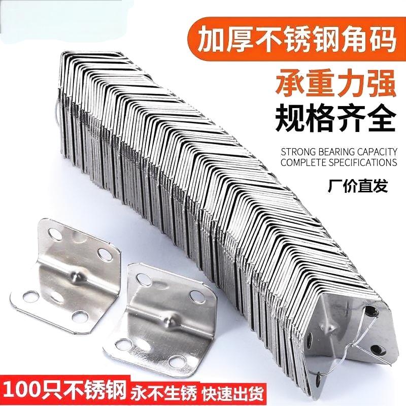 厚手のステンレス製コーナーコード家具ハードウェアアクセサリー固定鉄板サポートL字型/ 90度直角/コーナーコード/アングルアイアン