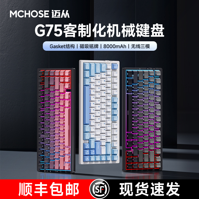 MCHOSE G75 Proは、ゲームやeスポーツに最適な、側面に刻印されたワイヤレスBluetoothを備えたカスタマイズされた3モードメカニカルキーボードです。