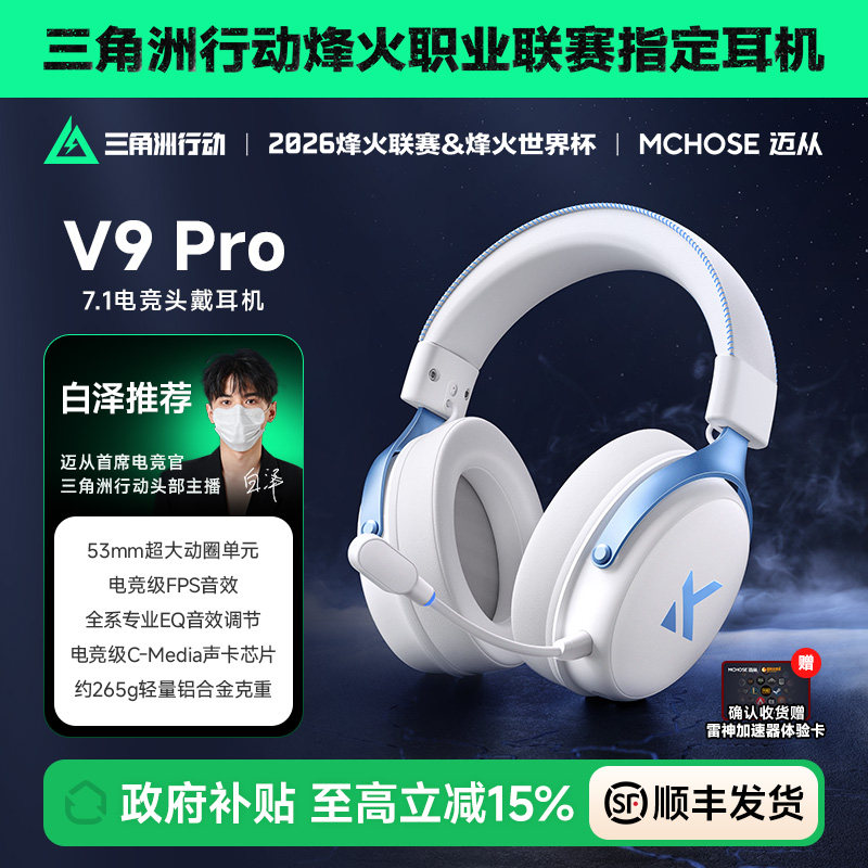 Игровая гарнитура MCHOSE Magong V9 Pro гарнитура для трехрежимной игры Bluetooth-компьютер с беспроводным микрофоном Delta