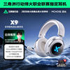 Mchose X9 Wireless Gaming Headset Bluetooth 2.4g E-Sports Headset Desktop Computer Four-Mode Three