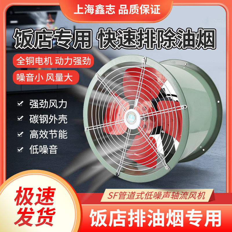 上海鑫志SF轴流风机220v静音高速厨房油烟管道强力圆筒换气抽风机