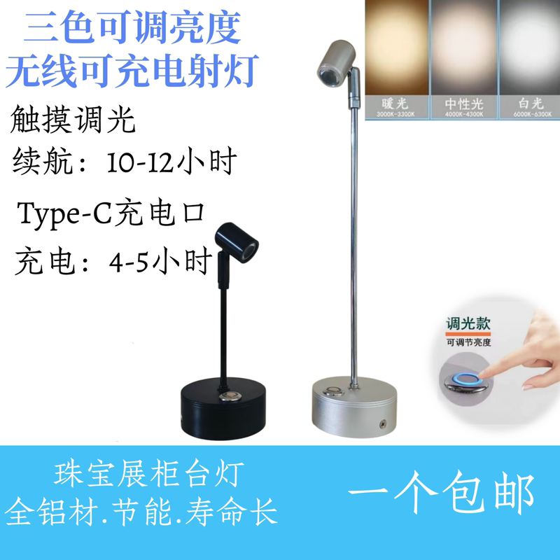 Three-Color Dimmable Led Wireless Charging Standing Light, Small Spotlight, Glass Counter Light, Jewelry Display Cabinet Exhibition Light, 1 Piece Three-Color Dimmable Led Wireless Charging Standing Light, Small Spotlight, Glass Counter Light, Jewelry Display Cabinet Exhibition Light, 1 Piece