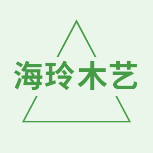 龙门县海玲木工艺品厂的LOGO