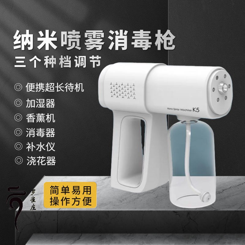 K5 Alcohol Disinfectant Gun Spray Wireless Handheld Nano Atomizer USB Charging Blu-ray Spray Disinfector K6X