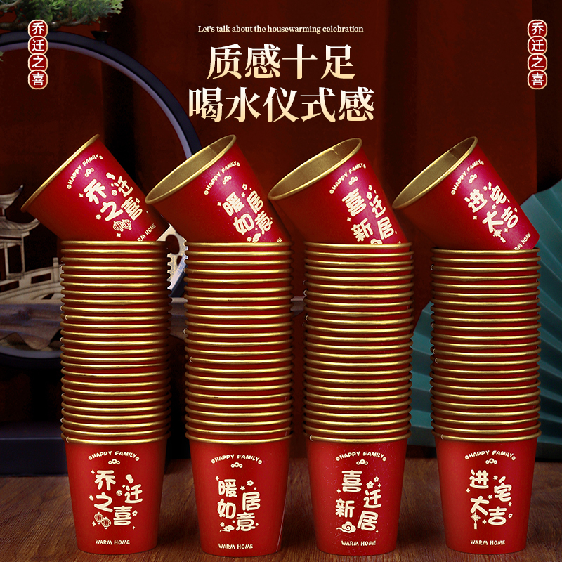 Housewarming Celebration Disposable Paper Cups Thickened Gold Foil Water Cups New Home Moving Ceremony Supplies Red Household Use Housewarming Celebration Disposable Paper Cups Thickened Gold Foil Water Cups New Home Moving Ceremony Supplies Red Household Use
