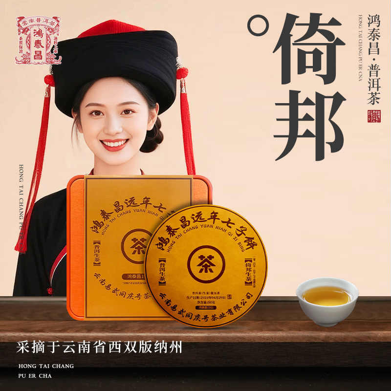 鴻泰昌普洱茶- Top 100件鴻泰昌普洱茶- 2026年2月更新- Taobao