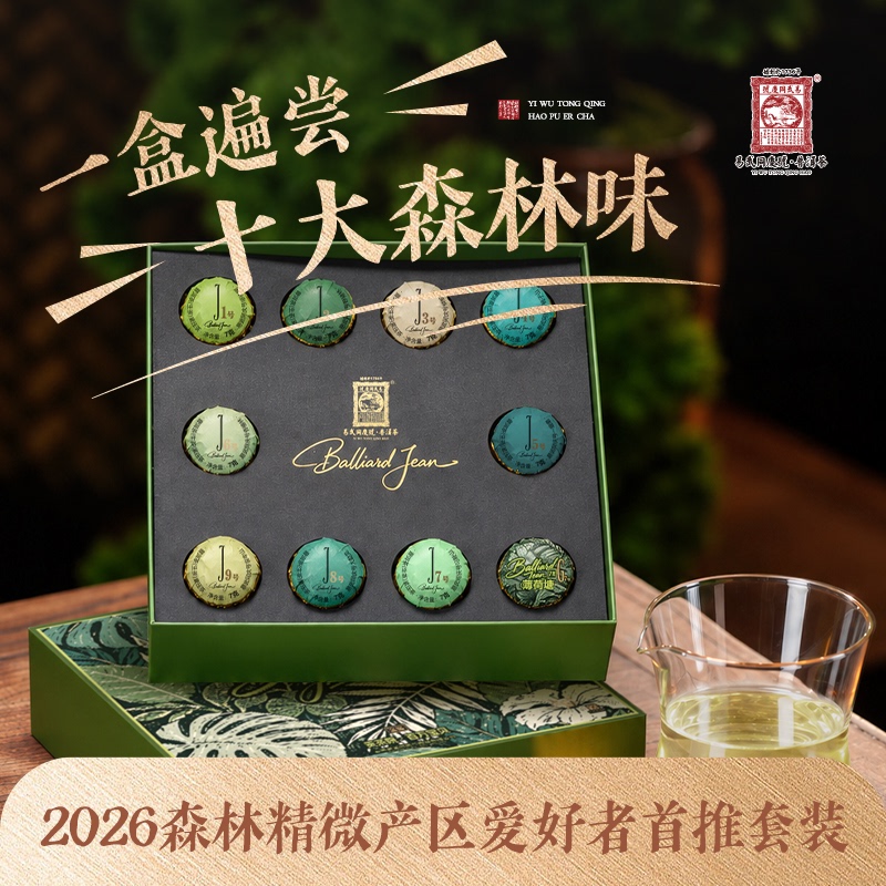 2026 Million Baby Forest Series Dragon Ball Green Tea 7g*10 Pieces 2026 Million Baby Forest Series Dragon Ball Green Tea 7g*10 Pieces