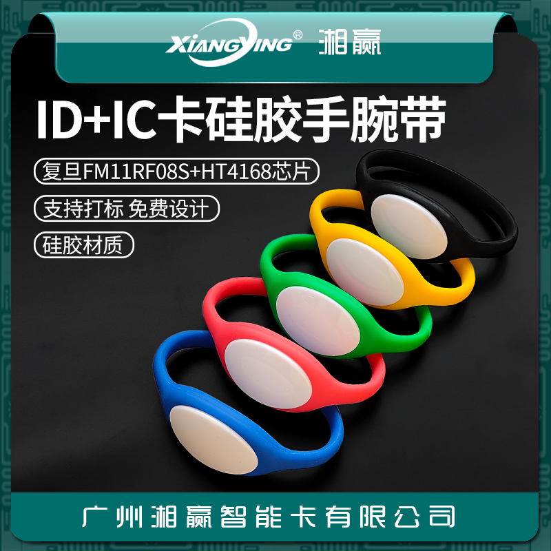 智能一卡通：连接便捷生活的ID+IC双频卡手牌