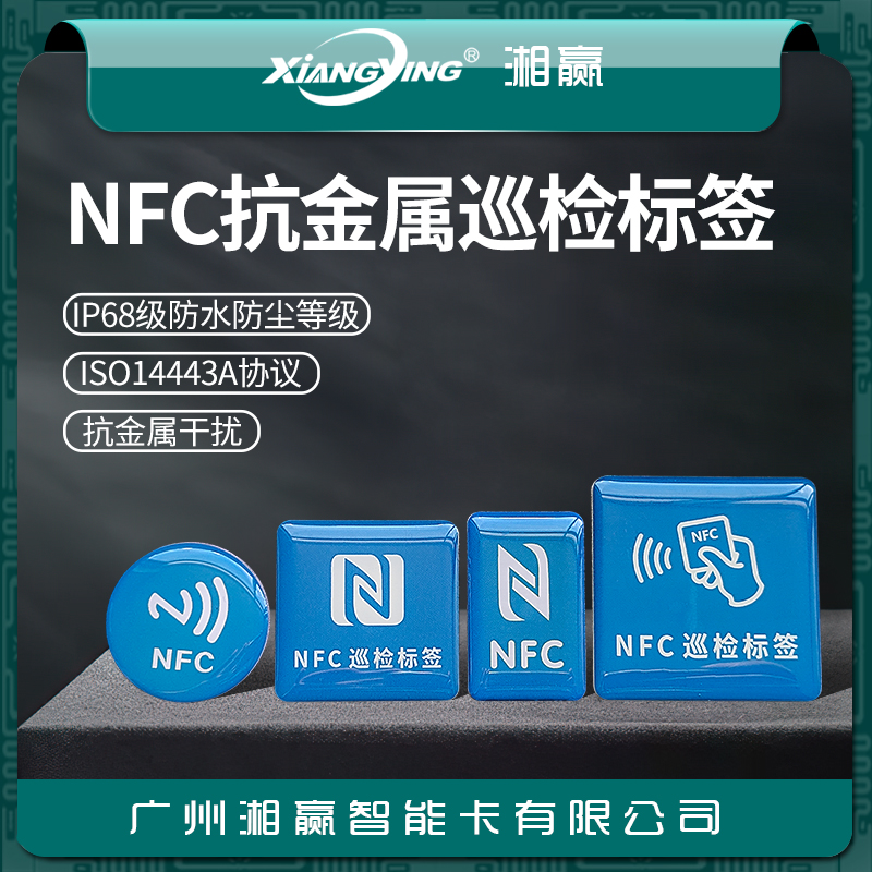 NFCタグNFC検査タグNFC設備電子タグNFC固定資産管理タグNTAG213金属検査タグNTAG213検査ポイントNFC電子タグ