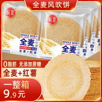 (0 fat 0 cane sugar) whole wheat five cereals cereal micro sugar thin and coarse grain biscuit wind cake pregnant woman breakfast snacks