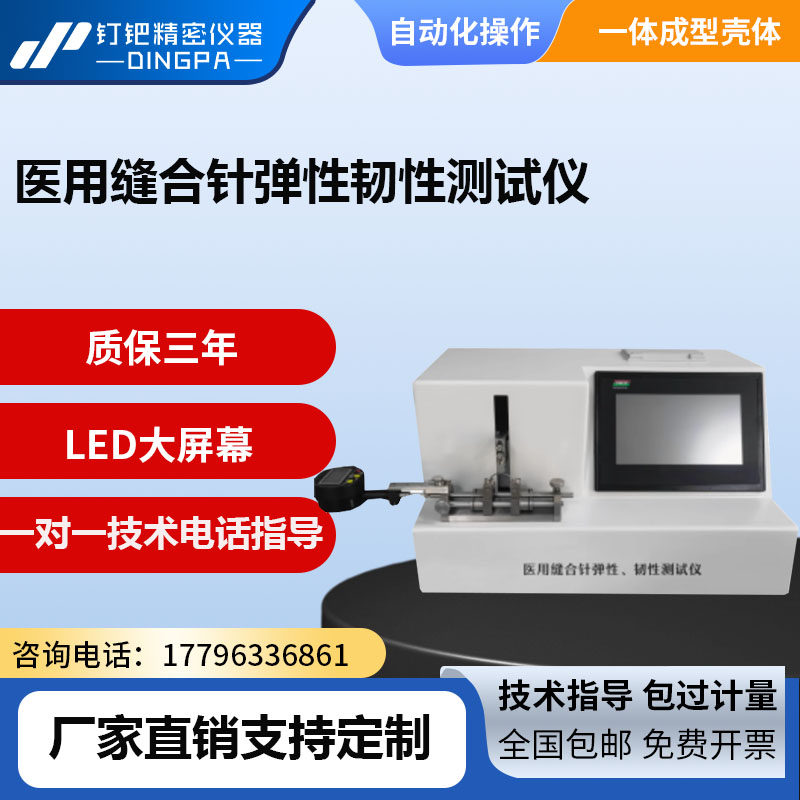 医用缝合针弹性韧性测试仪缝合线径测试仪缝合线张力连接力测试仪