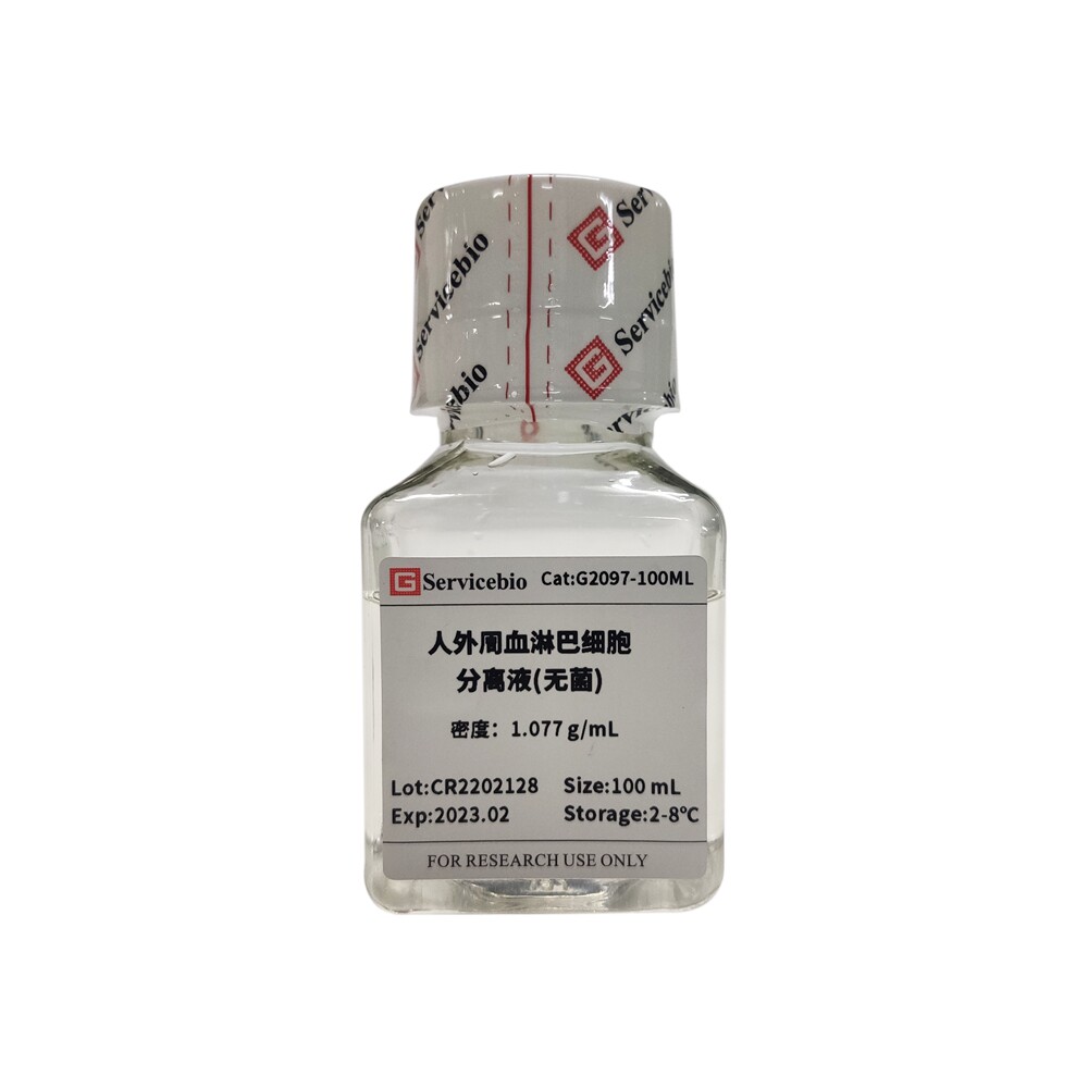 Servicebio人外周血淋巴细胞分离液G2097-100ML适用淋巴细胞分离