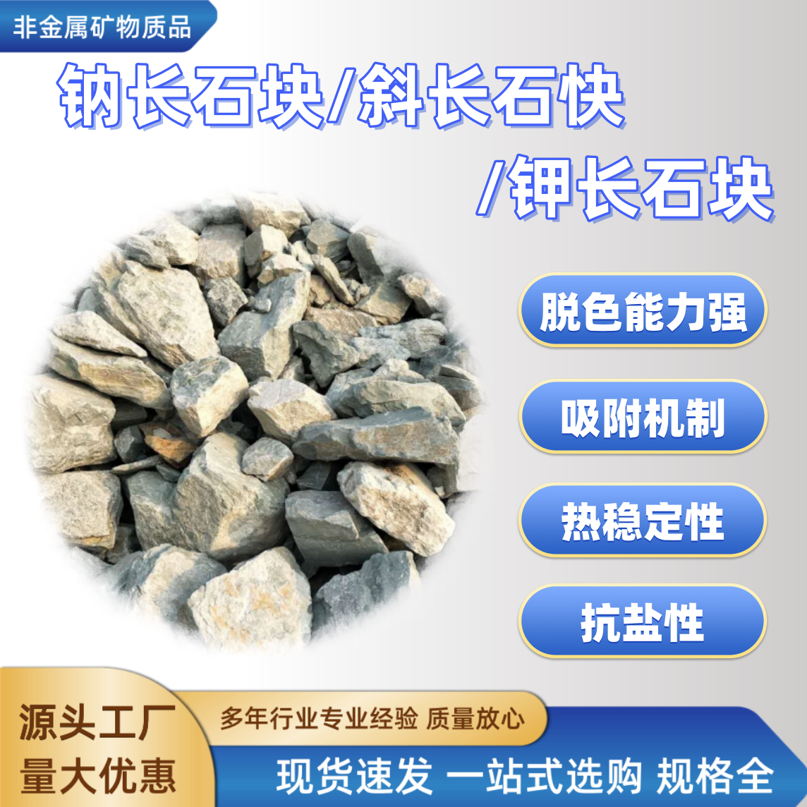 天然ナトリウム長石原石、斜長石鉱物原鉱石、カリウム長石粉末原料、セラミックおよびガラス原料