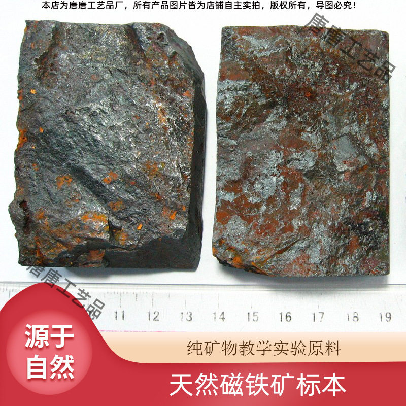 教学标本原石原矿裸石摆件新品 铁矿 磁铁矿石铁块铁砂粉