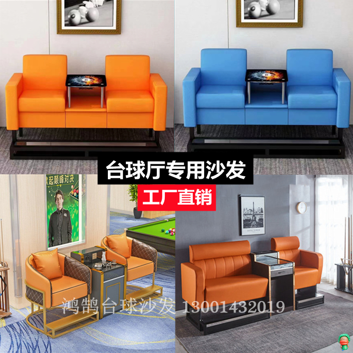 商用高端台球厅观球椅休息区：定制舒适沙发座椅，打造奢华体验！