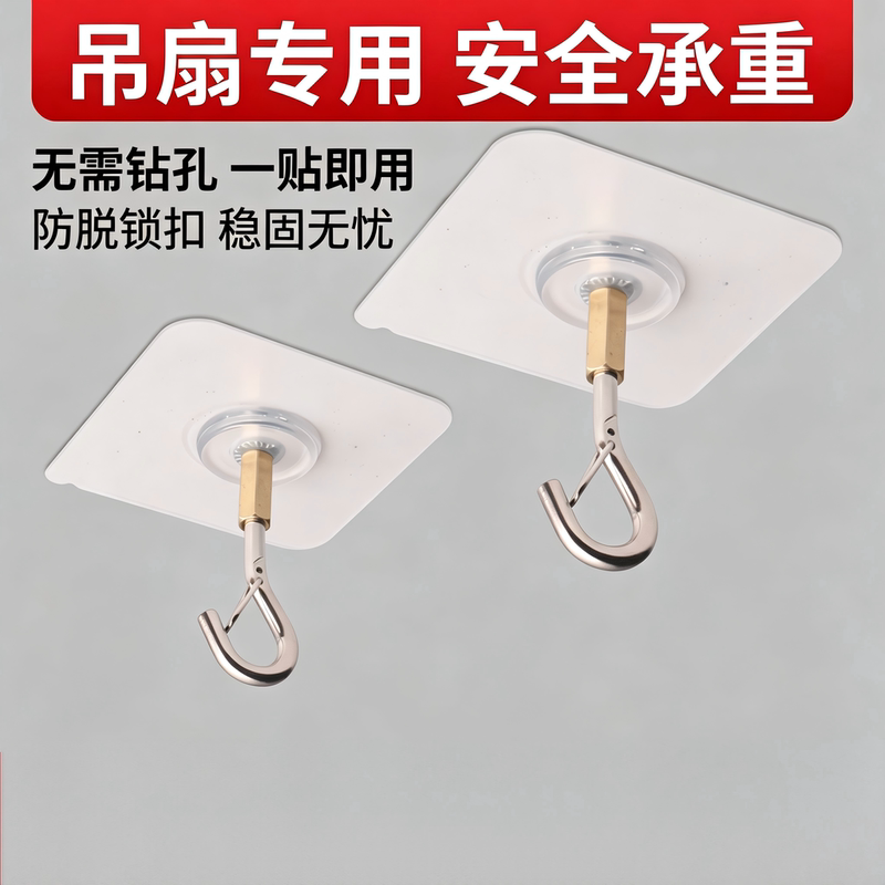 Special Hooks for Ceiling Fans, No-Drill Ceiling Hooks, Mosquito Net Clips, Top Fixing, Traceless Strong Adhesive Hooks