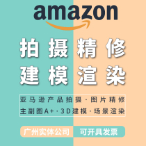 Amazon picture production and design main and secondary pictures A Amazon product shooting art outsourcing scene photo refinement