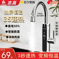 Zhigao electric hot tap Home speed heat instantaneous water heater frequency conversion thermostatic kitchen Bae hot and cold dual-use 2041