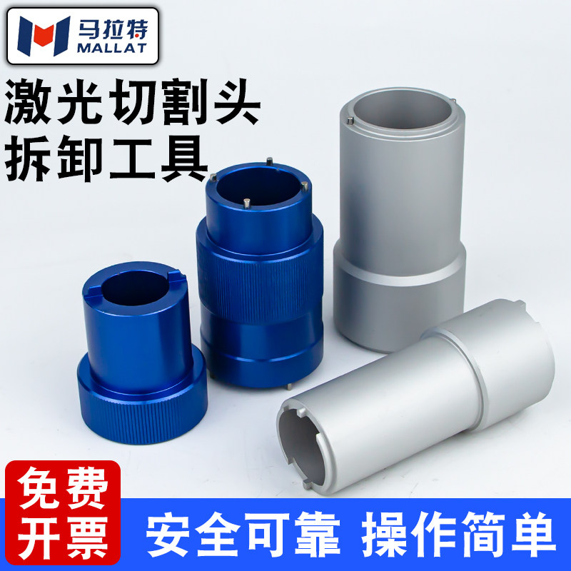 激光拆卸工具镜筒嘉强万顺兴扳手拆卸工具聚焦准直切割机头配件