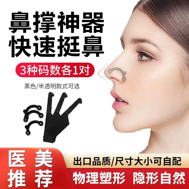 Невидимая носовая поддержка носовой проход tingling nasal устройство уменьшает носовую перегородку увеличить нос, образовать нос очень форму