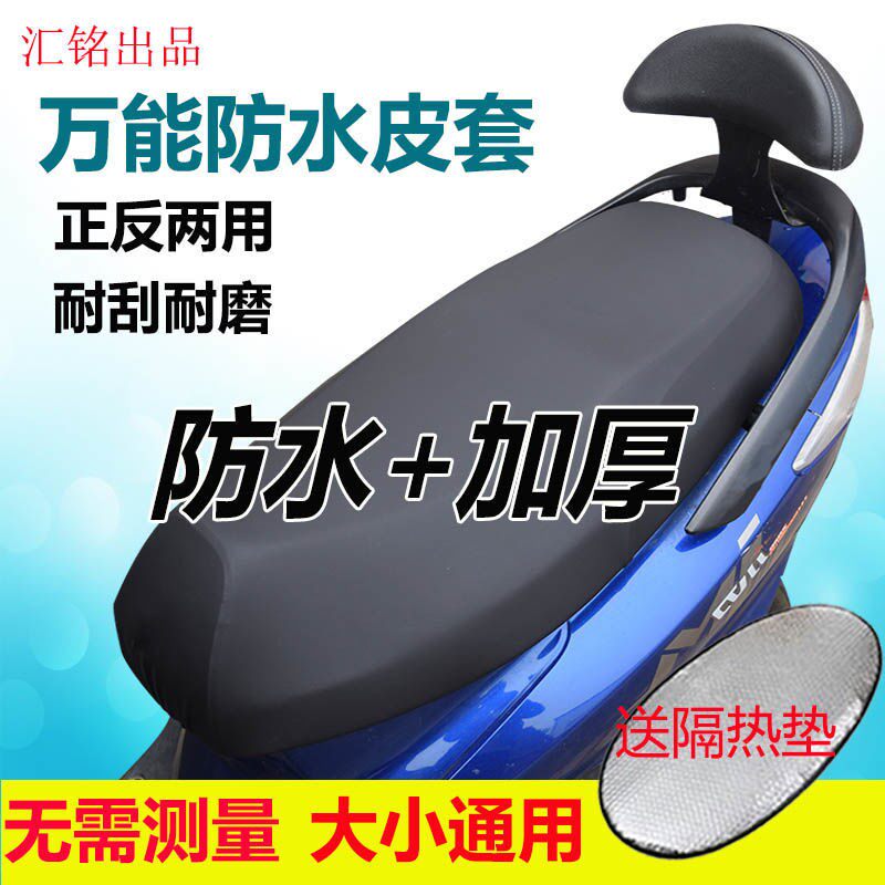 Electric car seat cushion sleeve sunscreen waterproof and rain-proof thickened electric bike seat cover universal locomotive electric car cushion sleeve