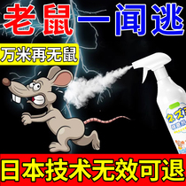 Japon repel de vaporisateur de souris caravane avec une dose à double usage répulsif puissant rat-repellent pulvérisateur anti-rat chimio-répulsif