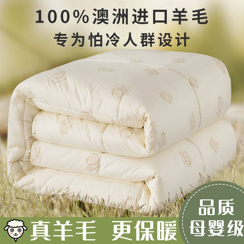 Australia 100 pure wool quilt winter quilt with double thickened warm spring autumn quilted by students' dormitory winter cashmere quilt core-Taobao