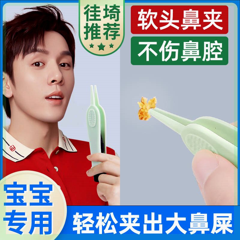 Baby Nose Poop Clip Baby Nose Clip Cleaning Deviner Child Pulls Nose and Young Nose Soft-Head Luminous Tweezers-Taobao