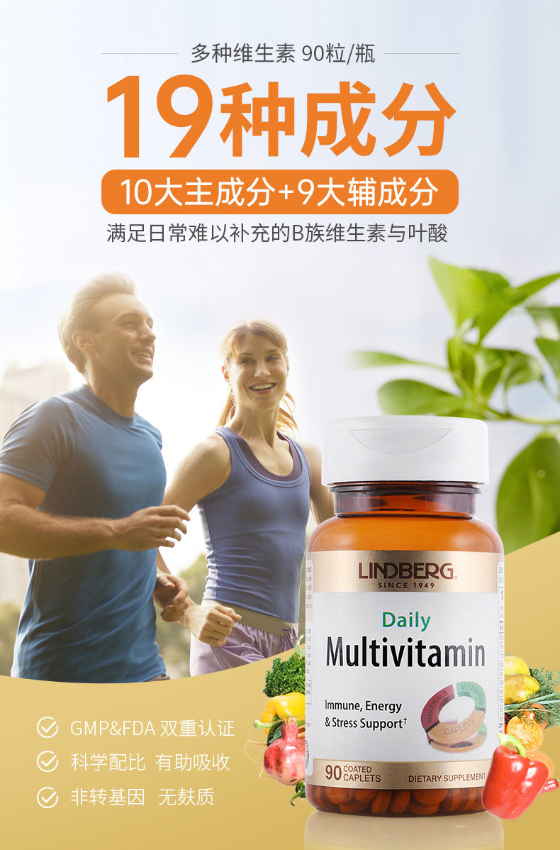 美国进口 Lindberg 利得盈养 复合维生素矿物质胶囊 90粒 双重优惠折后¥39.6包邮包税 美国进口 Lindberg 利得盈养 复合维生素矿物质胶囊 90粒 双重优惠折后¥39.6包邮包税