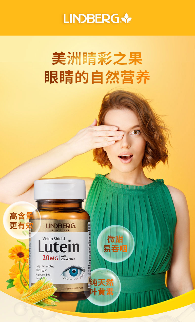 美国进口 LINDBERG 利得盈养 护眼叶黄素胶囊 60粒 图1