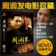 Authentic Chow Yun-Fat Movie Collection 8Dvd Discs: God of Gamble/Heroic Character/Prison Break Hd Discs
