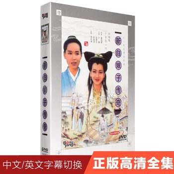 Authentic Classic Tv Series Legend of the New White Snake, High-Definition 6Dvd Video Disc, Ye Tong, Zhao Yazhi