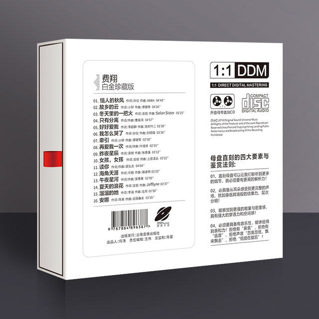 Genuine Fei Xiang-Pop Song Collector's Edition Master Tape 1 1 Master Disc Direct Engraving Lossless High-Quality Fever CD Disc