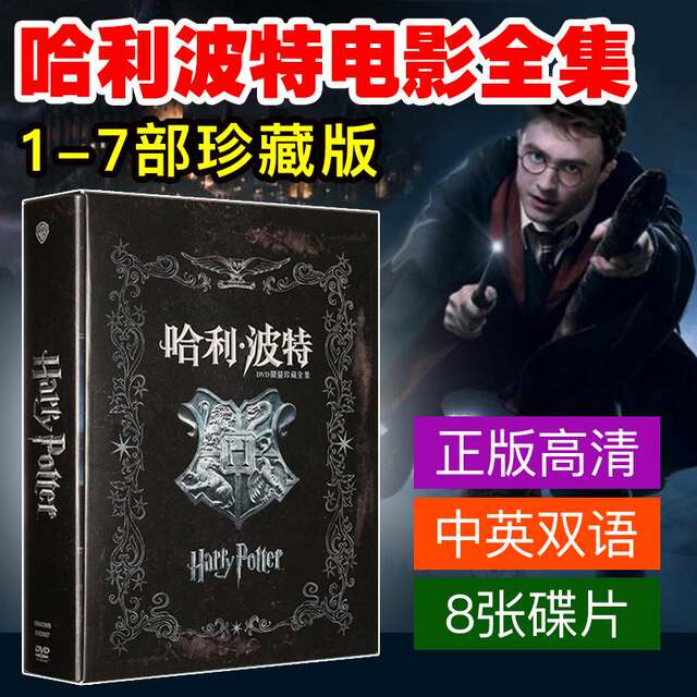 Authentic Harry Potter Movie Dvd Discs 1-7, Complete Bilingual Chinese and English Version, High-Definition English Collection