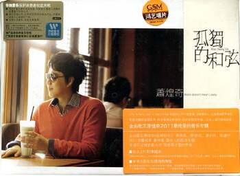 Authentic Xiao Huangqi: Lonely Chords 2011 Album Chinese Pop Music Song Cd