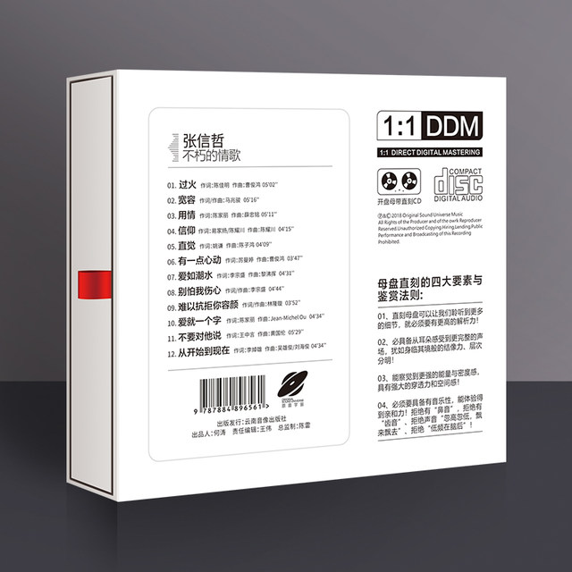 Genuine Zhang Xinzhe's classic love song selection master tape 1 1 master disc direct-engraved lossless high-quality fever CD disc