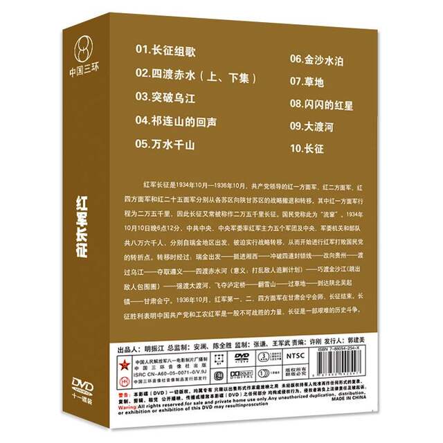 Classic Domestic Old Movie Discs: the Long March of the Red Army, Historical Anti-Japanese War Film Dvd Discs, Four Crossing of the Red Water