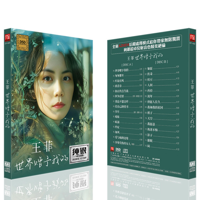 Faye Wong's World Gift to Me: Cd Disc with Popular Songs, Lossless Sound Quality, Pure Silver Record, for Car and Home Use, 2 Cds