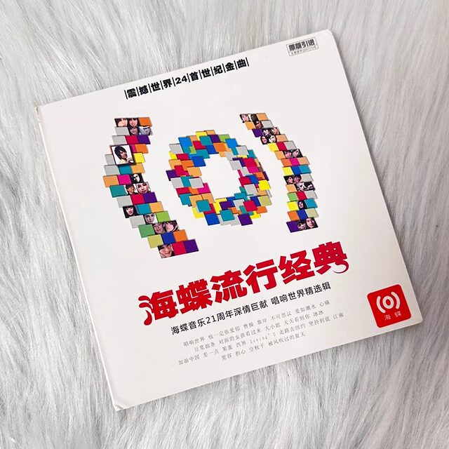 Authentic In-Stock Product: Haide Music 21St Anniversary Starry Classic Collection High-Quality Car Cd Record