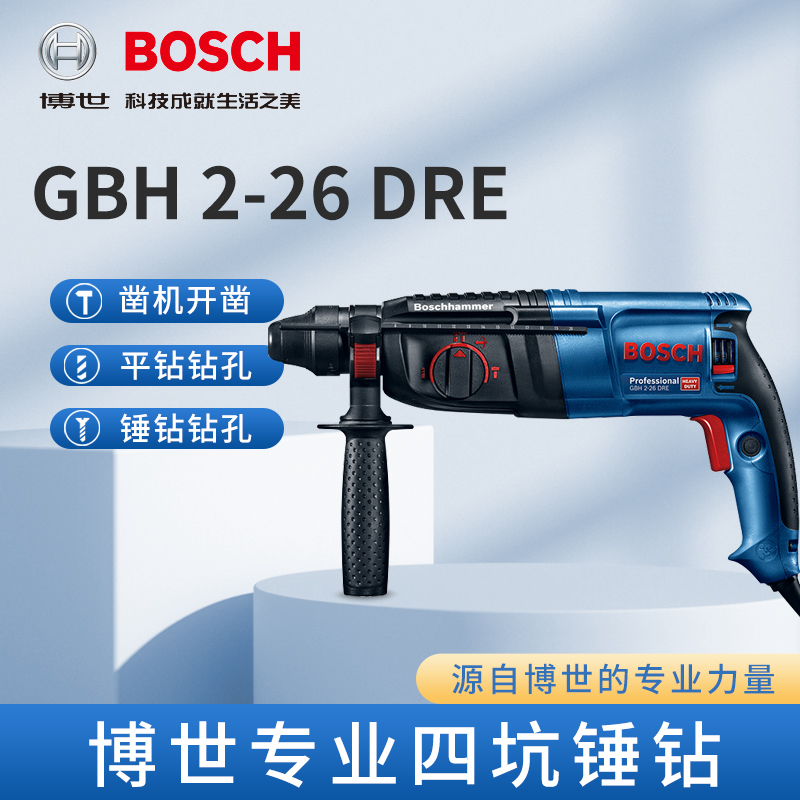 Bosch Bosch Electric Hammer High Power Triple Use Multifunction Industrial Grade 220v Electric Drill Electric Pick GBH2-26DRE-Taobao