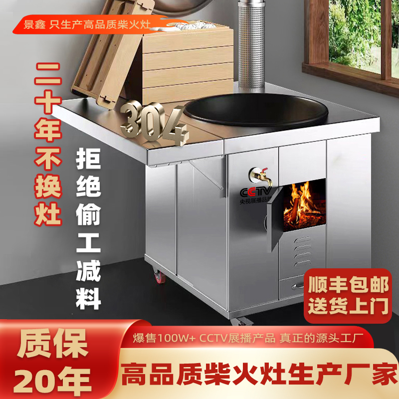 New Model Household 304 Stainless Steel Mobile Firewood Stove for Rural Areas, Smokeless Stainless Steel Large Iron Pot Stove