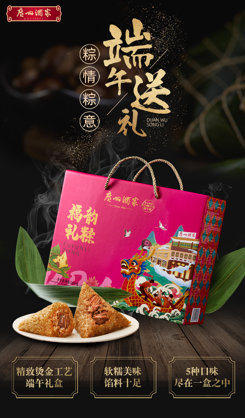 广州酒家 福韵礼粽粽子礼盒 5味10粽 1000g 双重优惠折后¥34.93包邮 广州酒家 福韵礼粽粽子礼盒 5味10粽 1000g 双重优惠折后¥34.93包邮