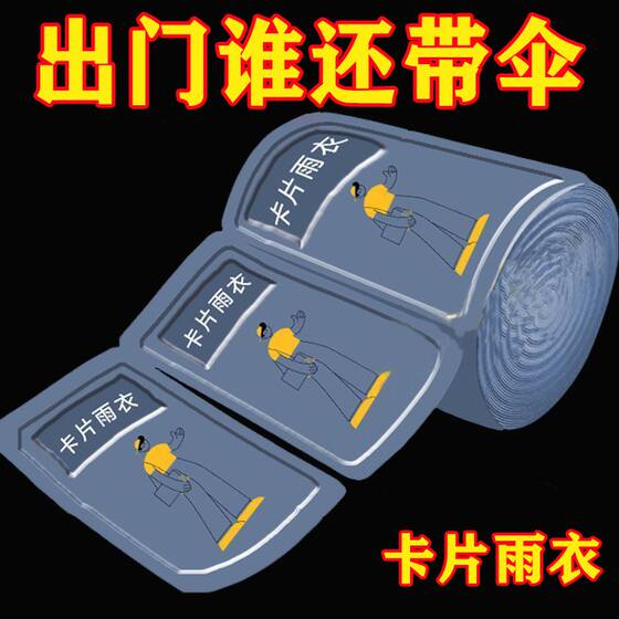 卡片雨衣一次性便携式雨衣全身防雨具成人均码雨披游乐场必带旅游